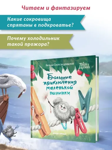 Большие приключения маленькой пылинки