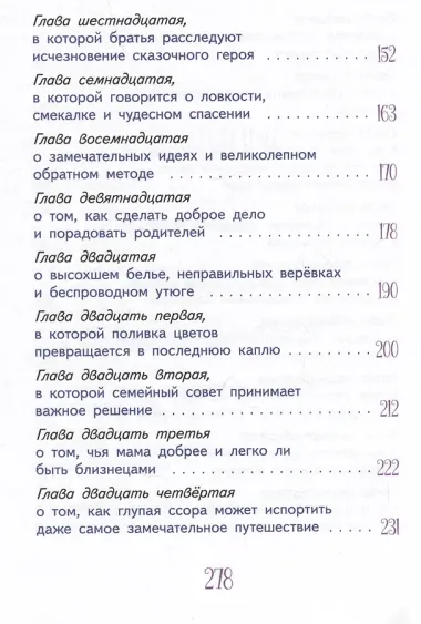 Светлик Тучкин и украденные каникулы