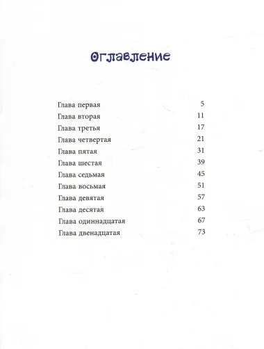 Прелестные приключения