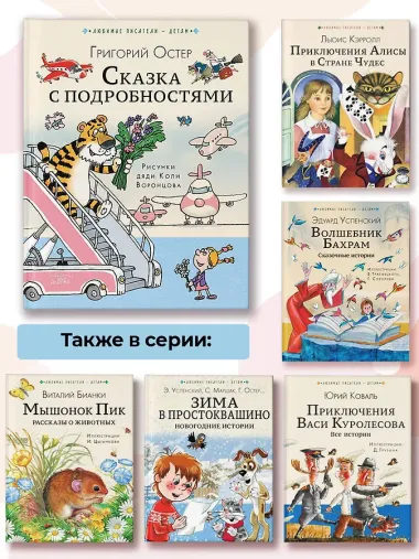 Сказка с подробностями