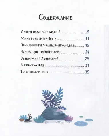 Динозаврики. Добрые сказки для малышей