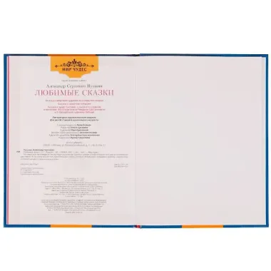 Любимые сказки