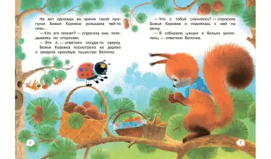 Волшебные пятнышки. Сказочная история