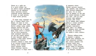 Сказка о царе Салтане. Сказка