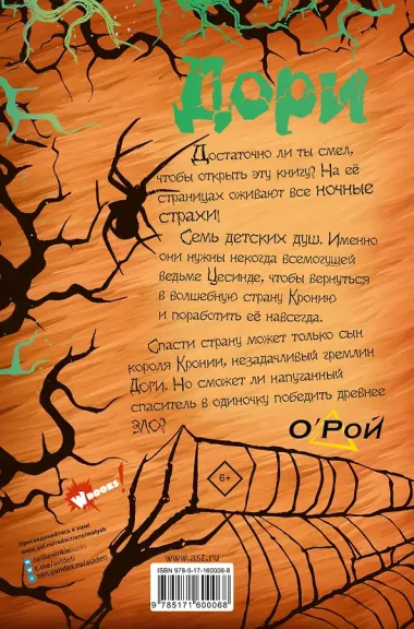 Дори. Заколдованный дуб