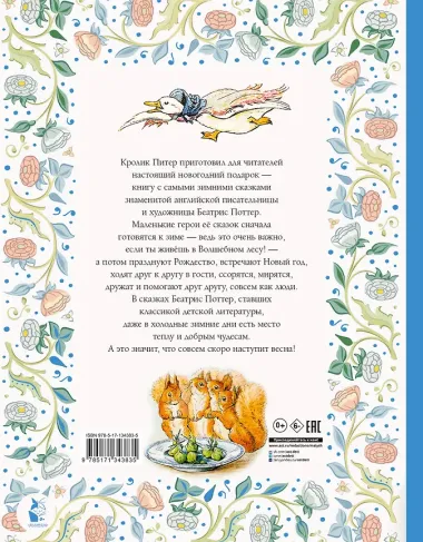 Зимняя книга кролика Питера