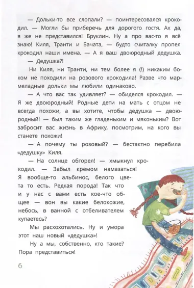 Тайна пропавших страниц