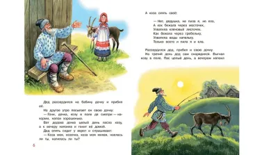 Коза-дереза