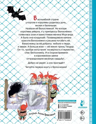 Белоснежка и принц Теодор