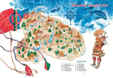 Саамские сказки