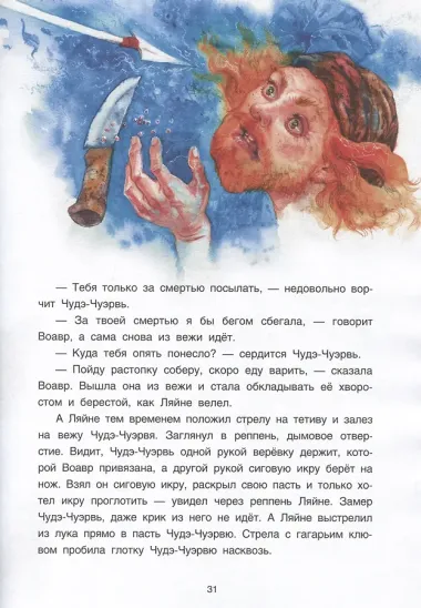 Саамские сказки