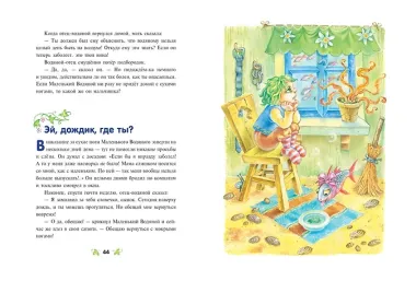 Маленький водяной (ил. О. Ковалёвой)