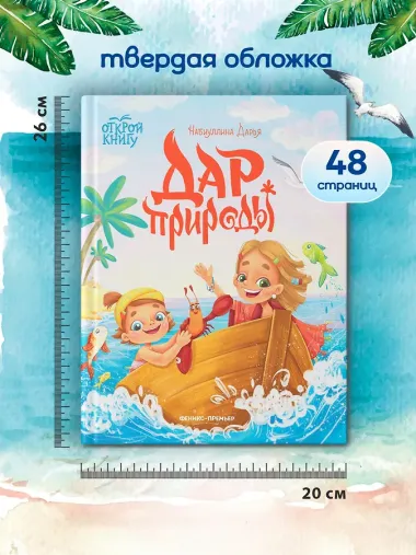 Дар природы