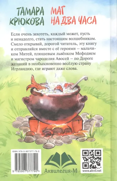 Маг на два часа