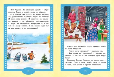 По щучьему веленью. Русская народная сказка