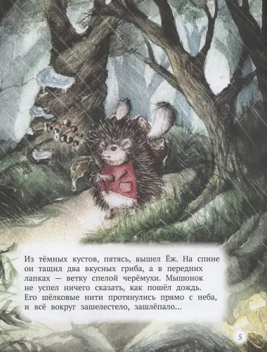 Сказки-засыпайки