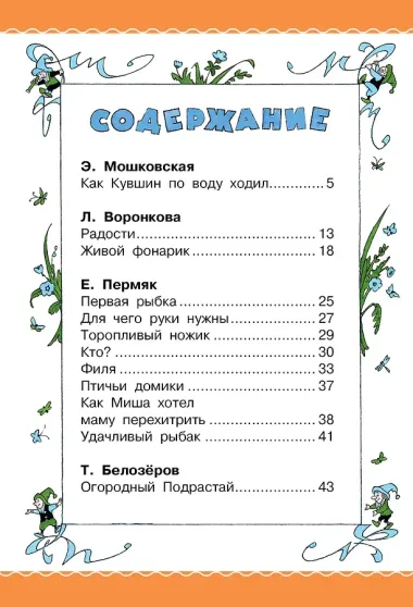 Цветик-Семицветик. Сказки и рассказы. Рисунки Э. Булатова и О. Васильева