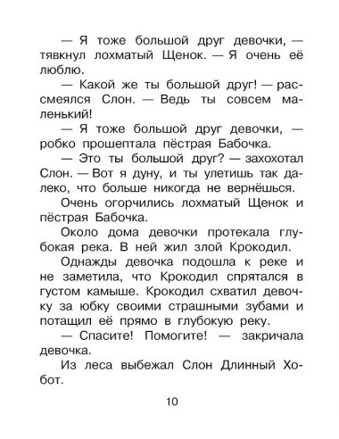 Сказки о друзьях