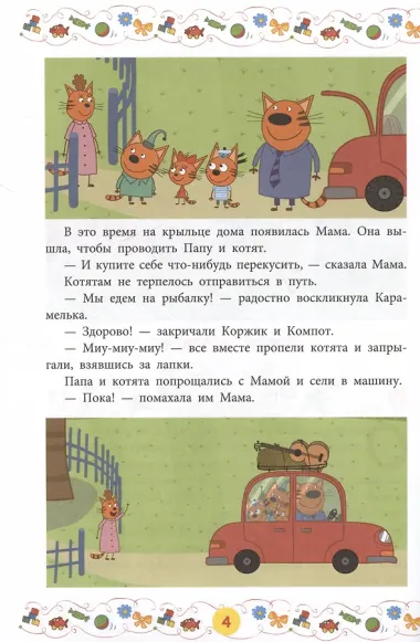 Три кота. Приключения котят