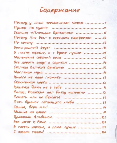 Приключения во Вритании. Лингвострановедческая сказка