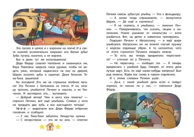 Новое Простоквашино. Удивительные находки