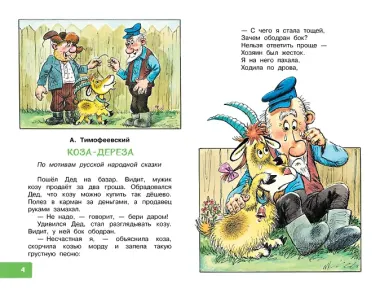 Коза-дереза. Сказки-мультфильмы