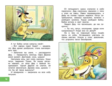 Коза-дереза. Сказки-мультфильмы