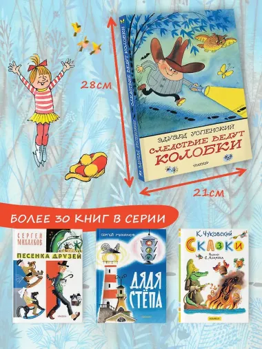 Следствие ведут Колобки. Рисунки В. Чижикова