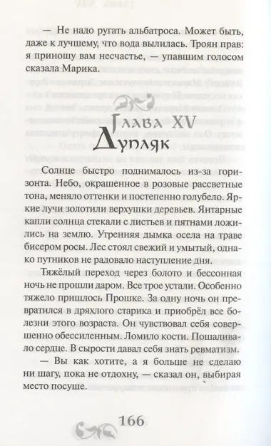 Черный альбатрос