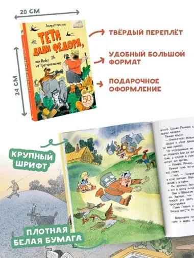 Тётя дяди Фёдора, или Побег из Простоквашино