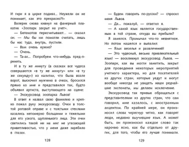 В стране вечных каникул