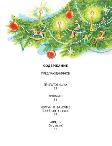 Рождественские сказки