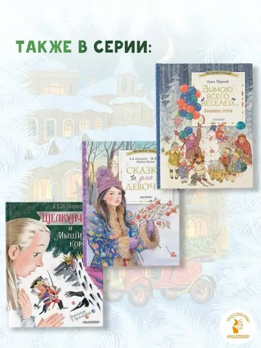 Рождественские сказки