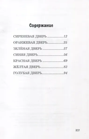 Семь дверей радуги