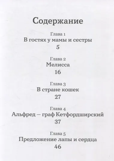 Сказочные приключения кота Альфреда