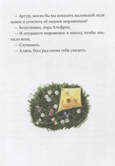 Сказочные приключения кота Альфреда