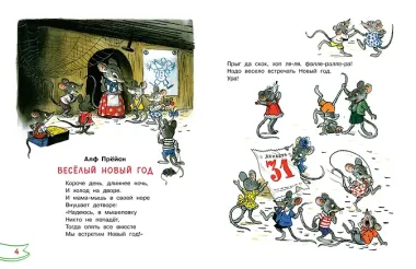 Весёлый Новый год. Рисунки В. Сутеева