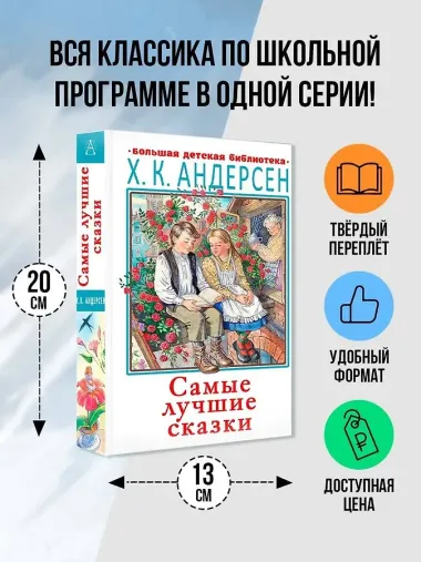 Самые лучшие сказки