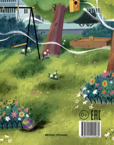 Настройся на счастье!