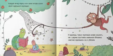 Черепашка, которая никак не могла уснуть