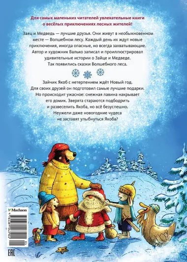 Новогодний переполох