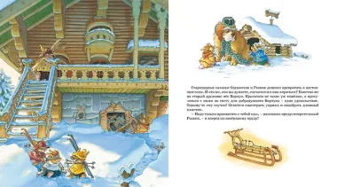 Новогодняя книга кроличьих историй