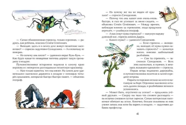 Карандаш и Самоделкин на Острове гигантских насекомых (ил. А. Елисеева)