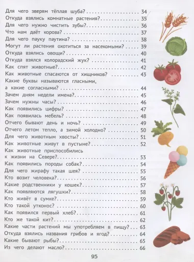 Энциклопедия для малышей в сказках