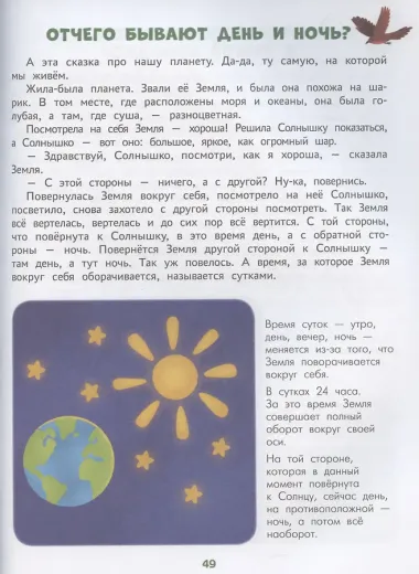 Энциклопедия для малышей в сказках