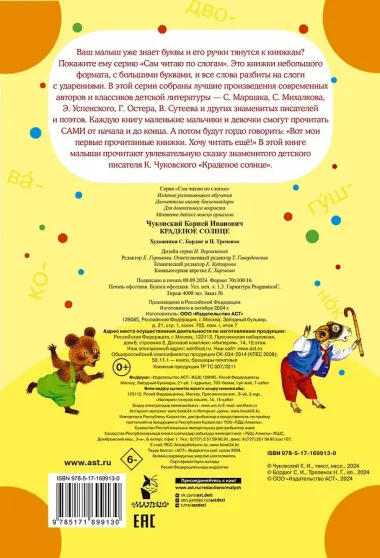 Краденое солнце