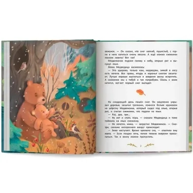 Больше так не буду!: к чему приводит непослушание