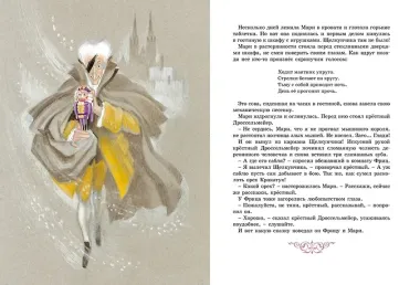 Щелкунчик и другие волшебные сказки