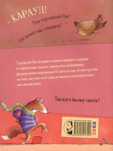 Кого бы съесть?