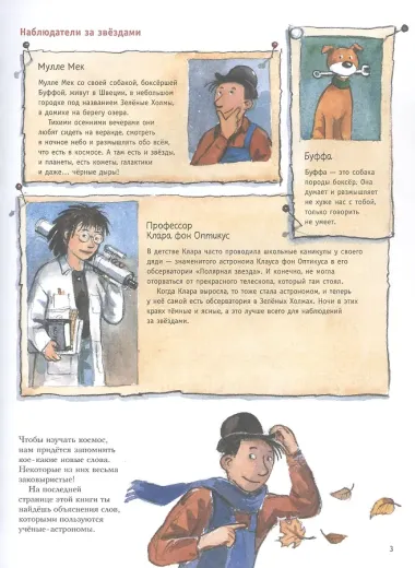 Мулле Мек рассказывает о космосе. Планеты, звёзды, галактики, чёрные дыры и тайны Вселенной